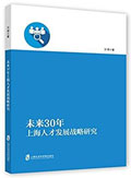 <a href='/2017/0708/c5469a98651/page.htm' target='_blank' title='《未来30年上海人才发展战略研究》'>《未来30年上海人才发展战略研究》</a>